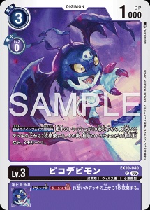 デジモンカード EX10-040 ピコデビモン の画像