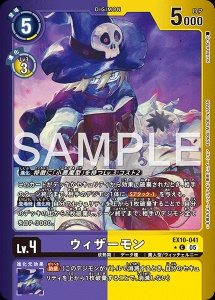 デジモンカード EX10-041 ウィザーモン の画像