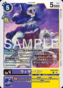 デジモンカード EX10-041 ウィザーモン の画像