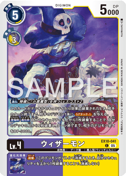 EX10-041 ウィザーモン