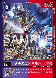 デジモンカード EX10-042 グルスガンマモン の画像