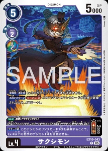 デジモンカード EX10-043 サクシモン の画像