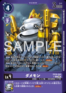 デジモンカード EX10-044 ダメモン の画像
