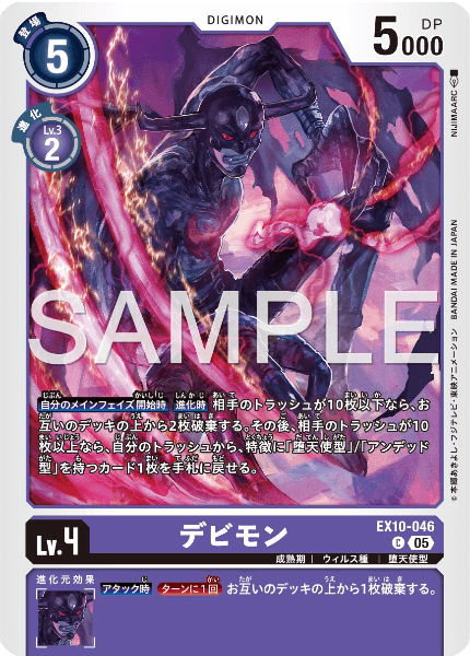 EX10-046 デビモン