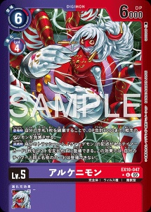 デジモンカード EX10-047 アルケニモン の画像