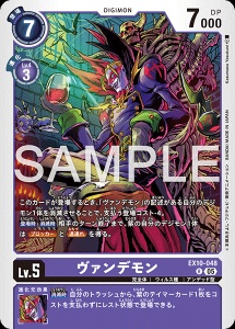 デジモンカード EX10-048 ヴァンデモン の画像