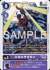 デジモンカード EX10-049 スカルサタモン の画像