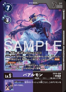 デジモンカード EX10-050 バアルモン の画像