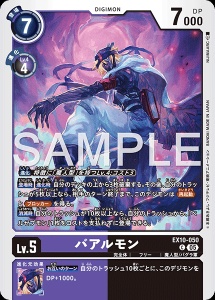 デジモンカード EX10-050 バアルモン の画像