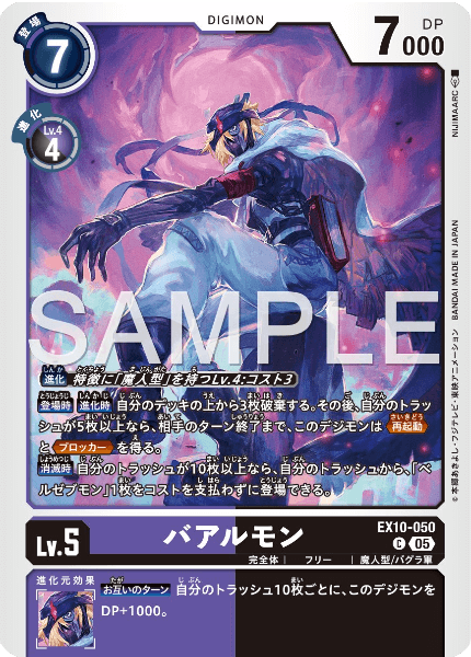 EX10-050 バアルモン