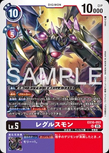 デジモンカード EX10-053 レグルスモン の画像