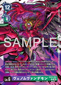デジモンカード EX10-054 ヴェノムヴァンデモン の画像