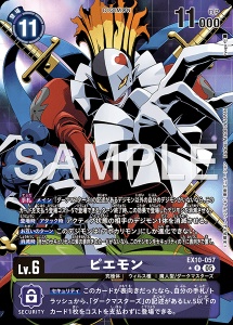 デジモンカード EX10-057 ピエモン の画像