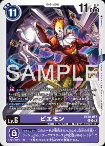 デジモンカード EX10-057 ピエモン の画像