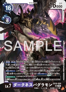 デジモンカード EX10-059 ダークネスバグラモン の画像