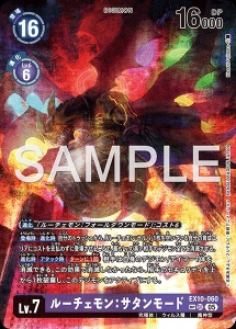 デジモンカード EX10-060 ルーチェモン：サタンモード の画像