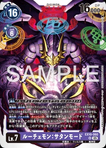 デジモンカード EX10-060 ルーチェモン：サタンモード の画像