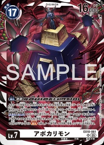 デジモンカード EX10-061 アポカリモン の画像