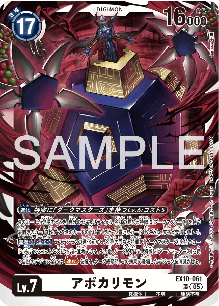 EX10-061 アポカリモン