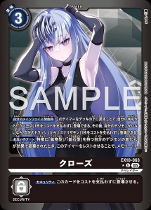 デジモンカード EX10-063 クローズ の画像