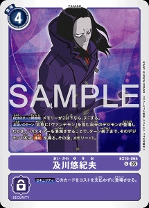 デジモンカード EX10-065 及川悠紀夫 の画像