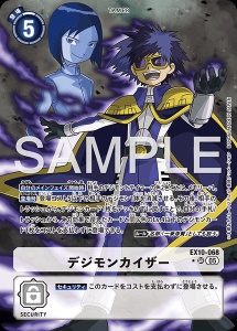 デジモンカード EX10-068 デジモンカイザー の画像