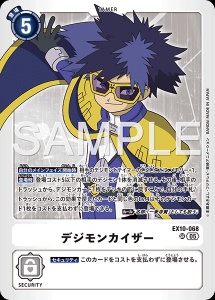 デジモンカード EX10-068 デジモンカイザー の画像