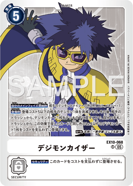 EX10-068 デジモンカイザー
