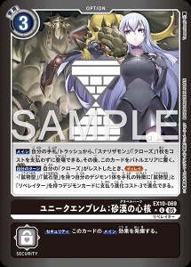 デジモンカード EX10-069 ユニークエンブレム：砂漠の心核 の画像