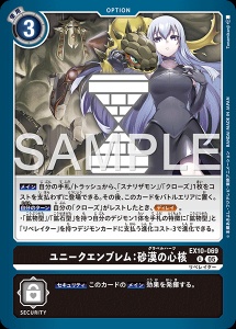 デジモンカード EX10-069 ユニークエンブレム：砂漠の心核 の画像