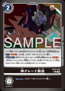 デジモンカード EX10-070 神グレード解放 の画像
