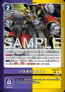 デジモンカード EX10-071 パラダイスロスト の画像
