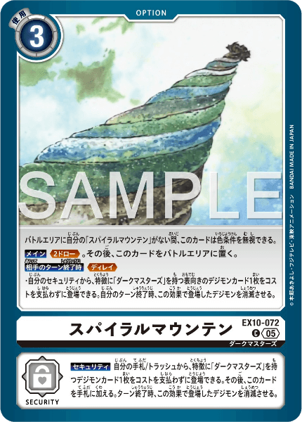 EX10-072 スパイラルマウンテン