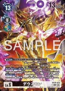 デジモンカード EX10-073 デウスモン の画像