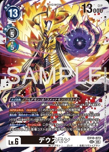 デジモンカード EX10-073 デウスモン の画像