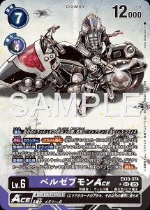 デジモンカード EX10-074 ベルゼブモンACE の画像
