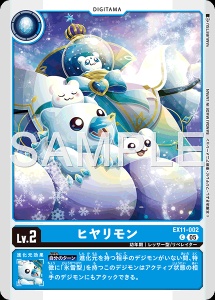 デジモンカード EX11-002 ヒヤリモン の画像