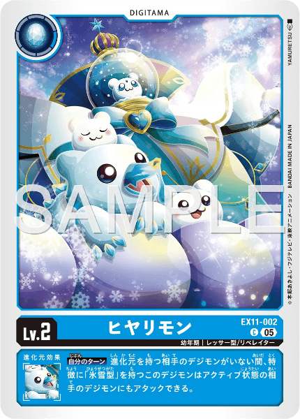 EX11-002 ヒヤリモン