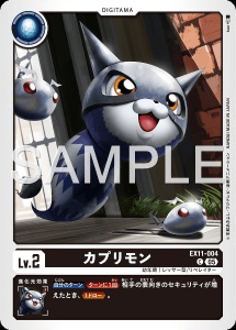 デジモンカード EX11-004 カプリモン の画像