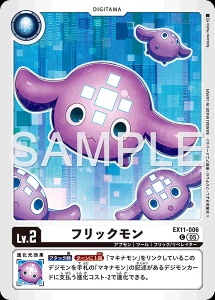 デジモンカード EX11-006 フリックモン の画像
