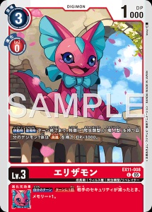 デジモンカード EX11-008 エリザモン の画像
