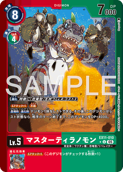 EX11-010 マスターティラノモン