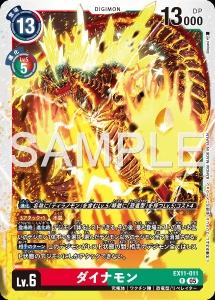 デジモンカード EX11-011 ダイナモン の画像