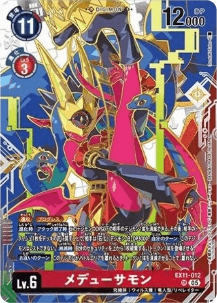 EX11-012 メデューサモン | デジモンカードガイド