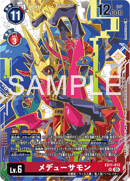 EX11-012 メデューサモン