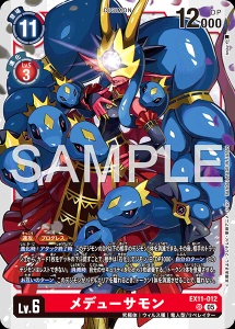 デジモンカード EX11-012 メデューサモン の画像