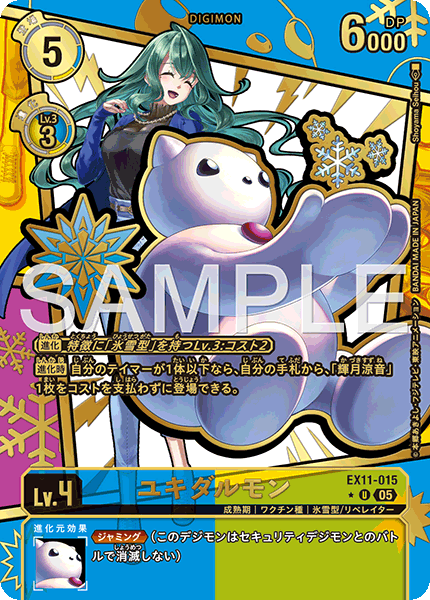 EX11-015 ユキダルモン