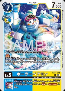 デジモンカード EX11-016 ポーラーベアモン の画像