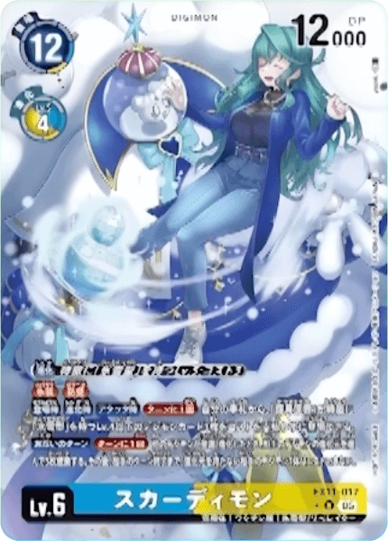 EX11-017 スカーディモン