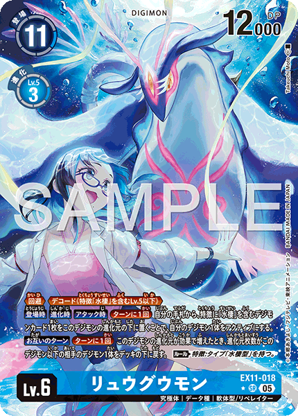 EX11-018 リュウグウモン